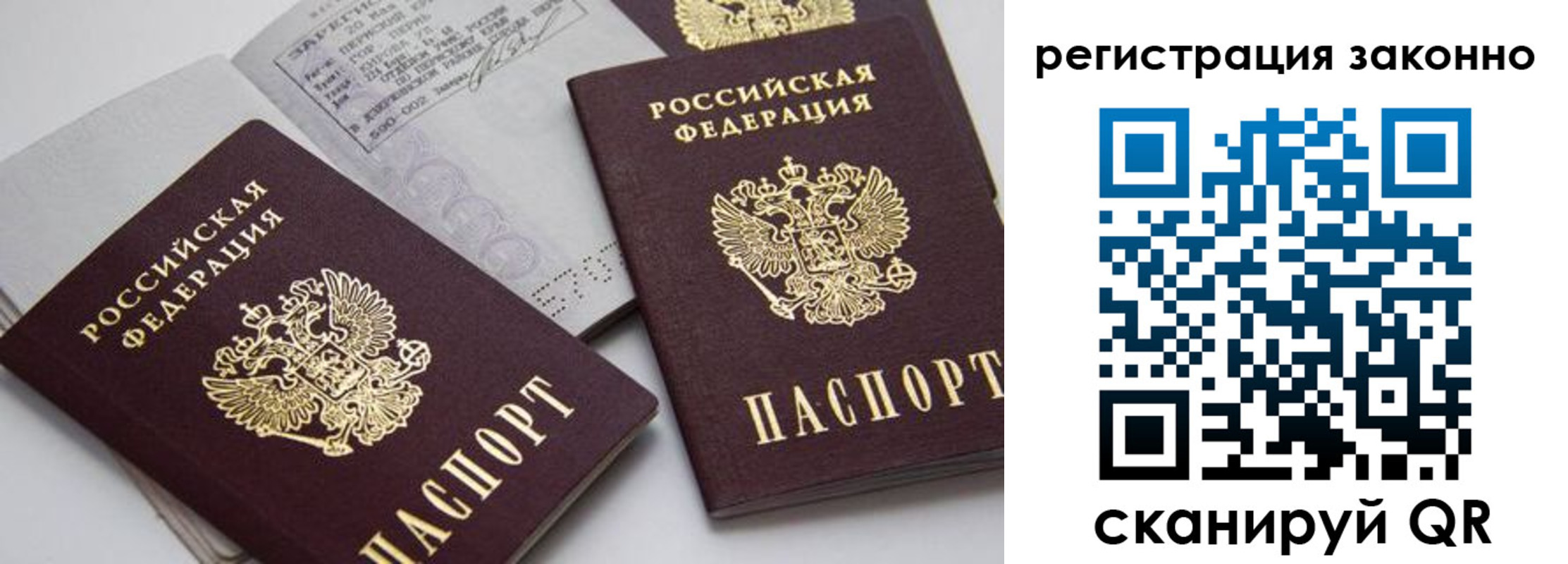 прописка штамп в Великих Луках