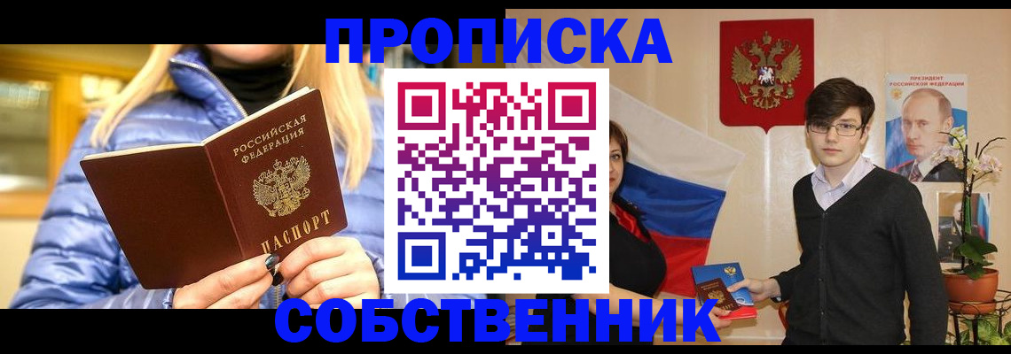 прописка гарантия в Великих Луках