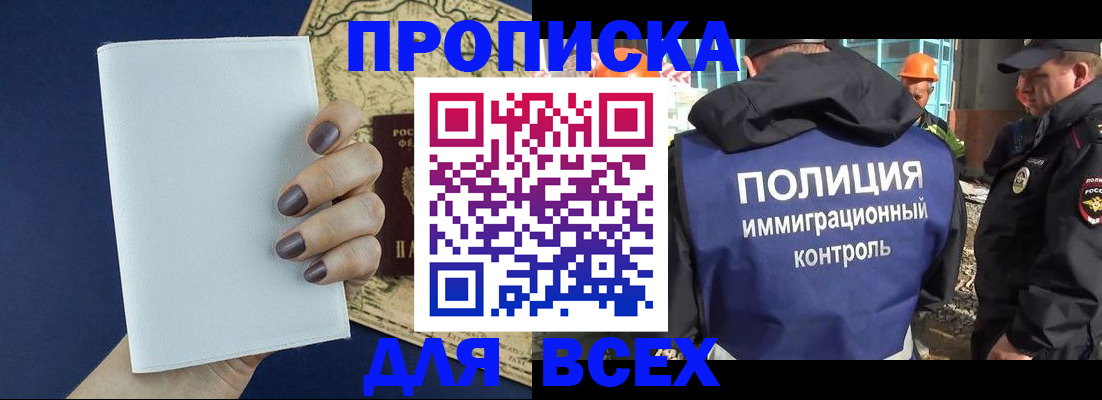 прописка законно в Великих Луках