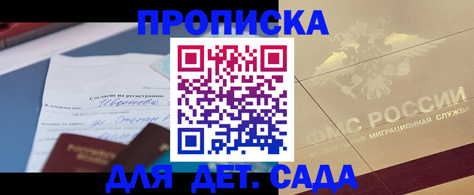прописка для военкомата в Великих Луках