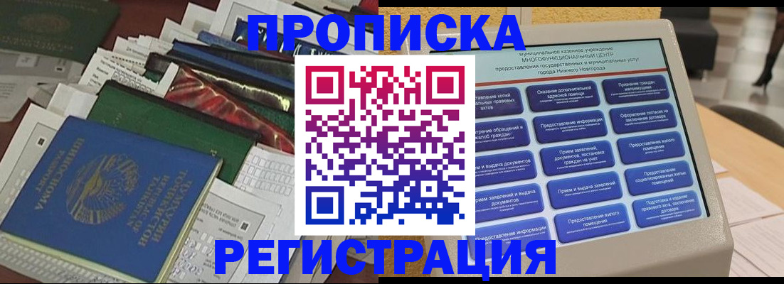 миграционный учет в Великих Луках