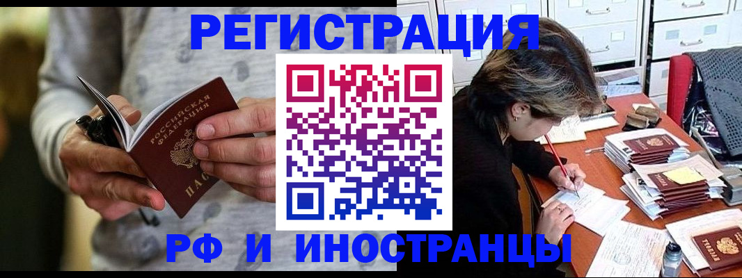 прописка в Великих Луках