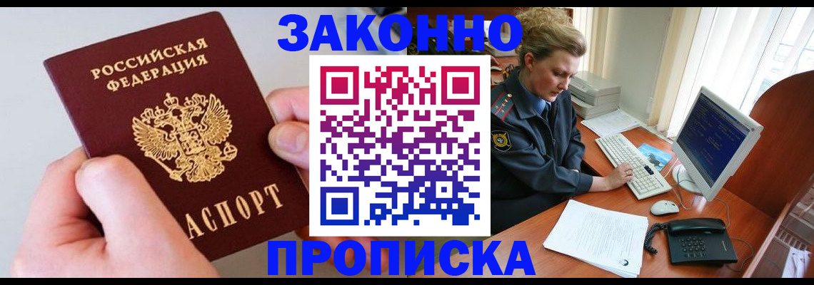 прописка для кредита в Великих Луках